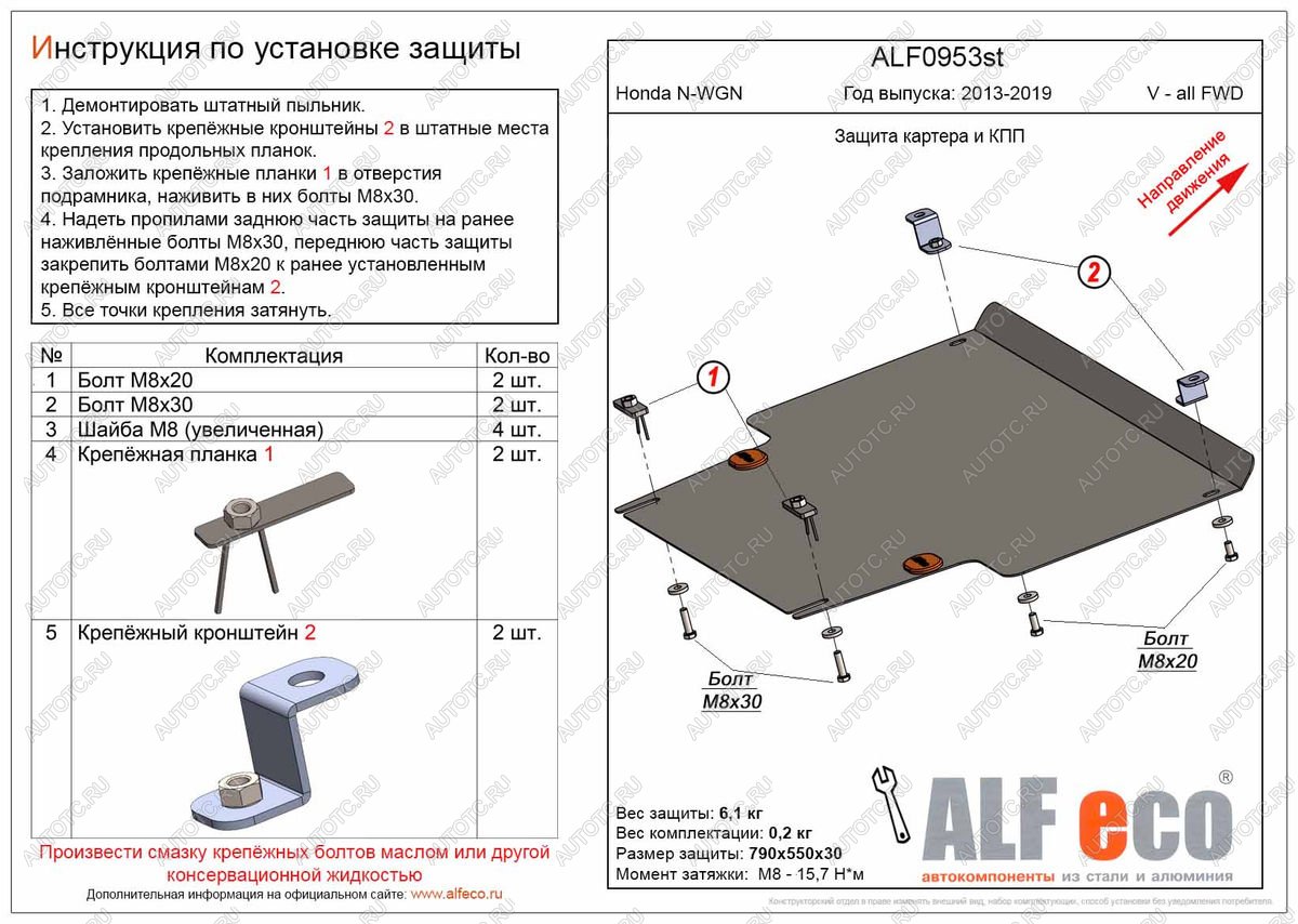 10 999 р. Защита картера и КПП (V-all FWD) ALFECO  Honda N-WGN  JH1,JH2 (2013-2019) дорестайлинг, рестайлинг (алюминий 3 мм)  с доставкой в г. Калуга