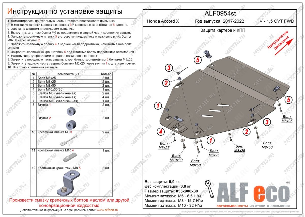 15 299 р. Защита картер, КПП (V-1,5; 2,0 FWD) ALFECO  Honda Accord  CV (2019-2022) (алюминий)  с доставкой в г. Калуга