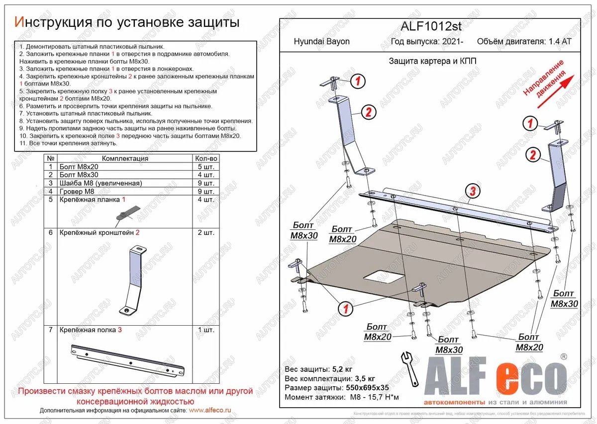 13 399 р. Защита картера и КПП ( V-1,4 AT) ALFECO  Hyundai Bayon  BC3 (2021-2024) (алюминий 3 мм)  с доставкой в г. Калуга