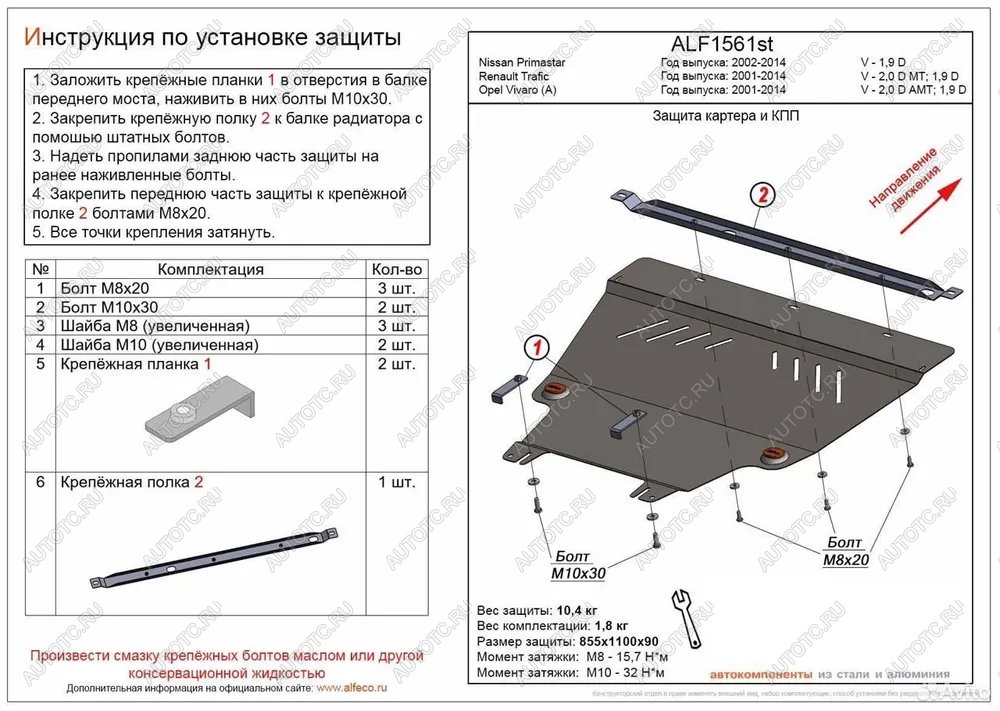 13 399 р. Защита картера и КПП (V-1.9 D) ALFECO  Nissan Primastar (2002-2015) (алюминий)  с доставкой в г. Калуга