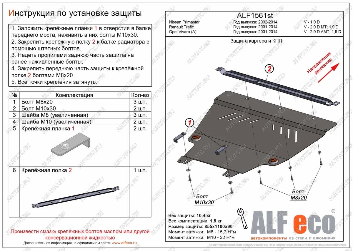 13 399 р. Защита картера и кпп (V-2,0 D АМТ; 1,9 D) ALFECO  Opel Vivaro  A (2001-2014) дорестайлинг, рестайлинг (алюминий )  с доставкой в г. Калуга