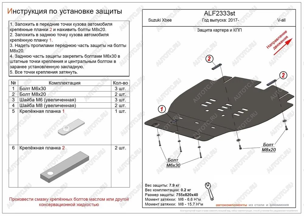 9 999 р. Защита картера и КПП (V-all) ALFECO  Suzuki Xbee  MN71S (2017-2024) дорестайлинг, рестайлинг (алюминий)  с доставкой в г. Калуга