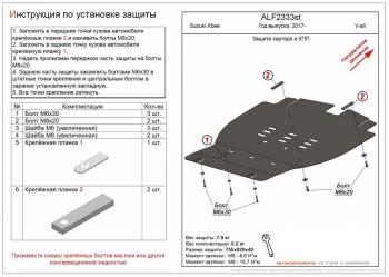 Защита картера и КПП (V-all) ALFECO Suzuki Xbee MN71S рестайлинг (2022-2024)