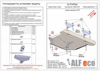 14 549 р. Защита картера и КПП (V-1,3) ALFECO  Toyota Urban Cruiser (2008-2016) 5 дв. (алюминий 3 мм)  с доставкой в г. Калуга. Увеличить фотографию 1