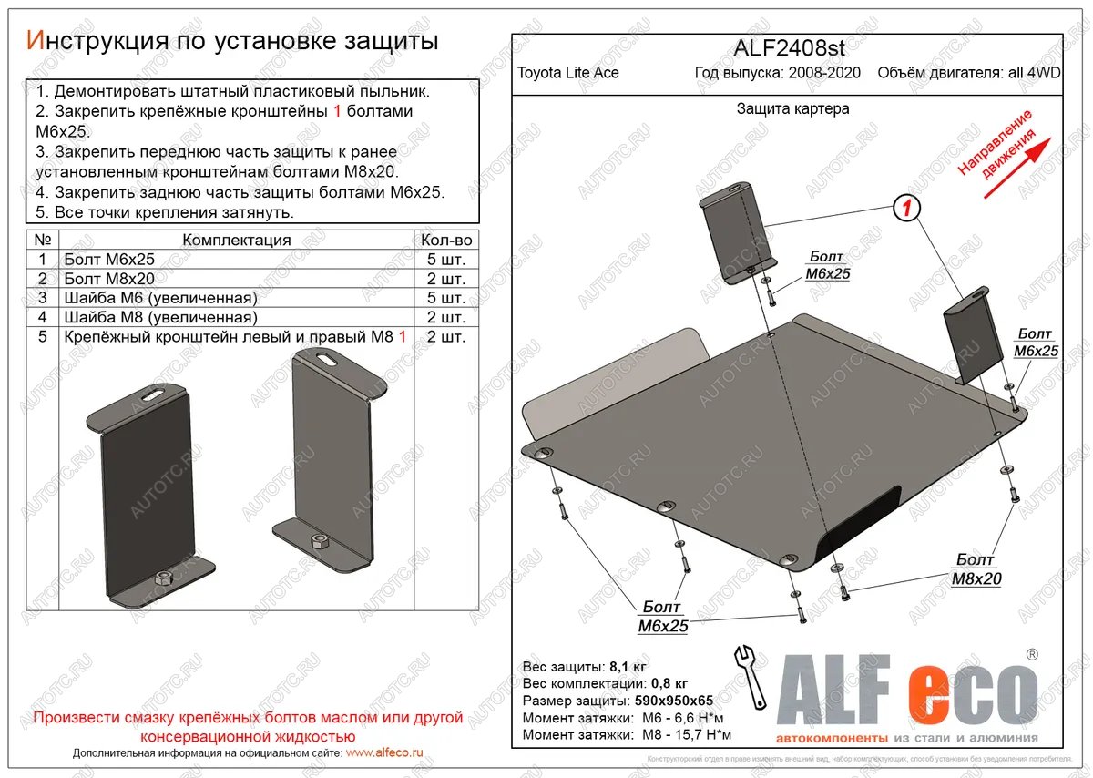 10 549 р. Защита картера (V-all) ALFECO  Toyota LiteAce  S400 (2008-2020) (алюминий)  с доставкой в г. Калуга