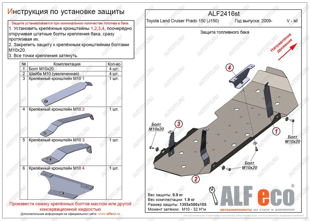 11 599 р. Защита топливного бака (V-all) ALFECO  Toyota Land Cruiser Prado  J150 (2009-2013) дорестайлинг (алюминий)  с доставкой в г. Калуга