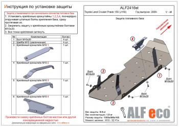 15 299 р. Защита топливного бака (V-all) ALFECO  Toyota Land Cruiser Prado  J150 (2009-2013) дорестайлинг (алюминий 4 мм)  с доставкой в г. Калуга. Увеличить фотографию 1