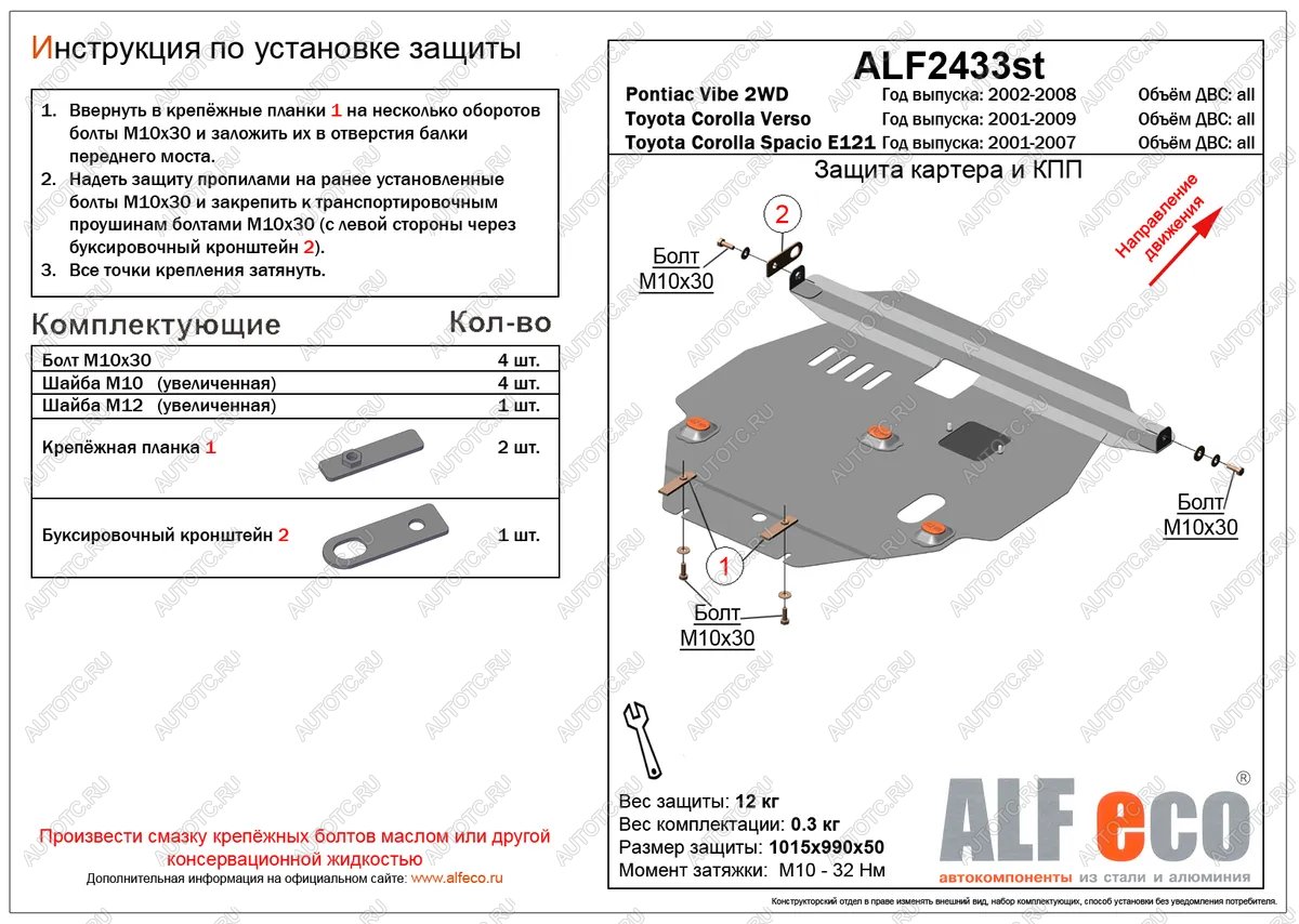 11 999 р. Защита картера и кпп (V-all 2WD) ALFECO  Toyota Wish  XE20 (2009-2017) дорестайлинг, рестайлинг (алюминий 3 мм)  с доставкой в г. Калуга