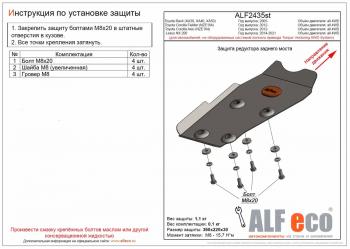 Защита редуктора заднего моста (для автомобилей, не оборудованных системой полного привода Torque Vect) (V-all 4WD) ALFECO Toyota Corolla Fielder E160 универсал 1-ый рестайлинг (2015-2017)