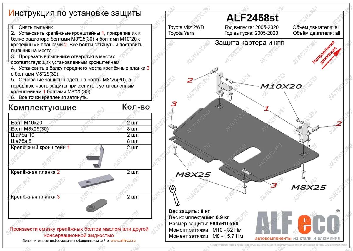 8 899 р. Защита картера и кпп (V-all) ALFECO  Toyota Yaris ( XP90,  XP130) (2005-2014) дорестайлинг, хэтчбэк 3 дв., дорестайлинг, хэтчбэк 5 дв., седан дорестайлинг, рестайлинг, хэтчбэк 3 дв., рестайлинг, хэтчбэк 5 дв., седан рестайлинг, хэтчбэк 5 дв. дорестайлинг (алюминий 3 мм)  с доставкой в г. Калуга