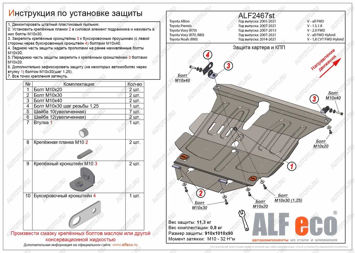 13 749 р. Защита картера и кпп (V-all 2WD Hybrid) ALFECO  Toyota Voxy  минивэн (2014-2021) R80 дорестайлинг, R80 рестайлинг (алюминий 3 мм)  с доставкой в г. Калуга