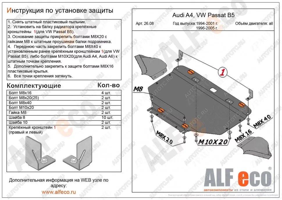 13 299 р. Защита картера (V-1,6; 1,8; 1,8T; 2,0; 1,9 TD) ALFECO  Audi A4  B6 (2000-2006) седан, универсал (алюминий 3 мм)  с доставкой в г. Калуга