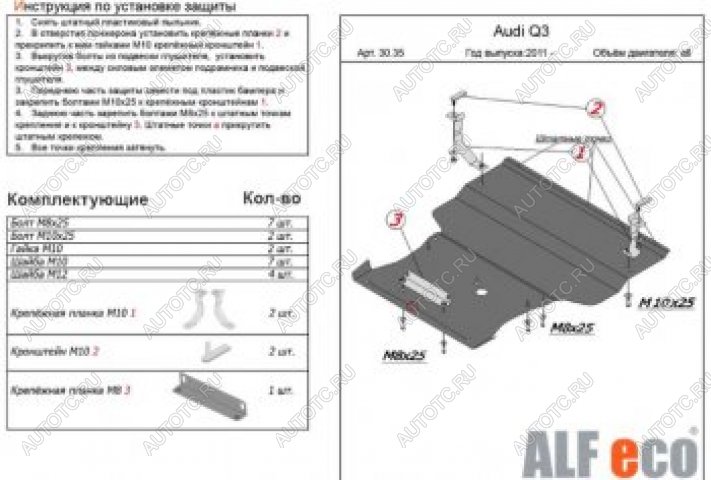 4 099 р. Защита картера и КПП (1,4. 2,0 АТ, малая) ALFECO  Audi Q3  8U (2011-2018) дорестайлинг, рестайлинг (сталь 2 мм)  с доставкой в г. Калуга