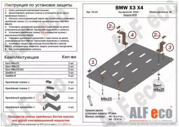 5 549 р. Защита акпп (V-all) ALFECO BMW X3 F25 дорестайлинг (2010-2014) (алюминий )  с доставкой в г. Калуга. Увеличить фотографию 1