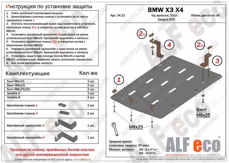 5 549 р. Защита акпп (V-all) ALFECO BMW X3 F25 дорестайлинг (2010-2014) (алюминий )  с доставкой в г. Калуга