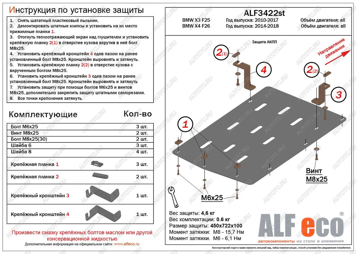 2 899 р. Защита акпп (V-all) ALFECO BMW X4 F26 (2014-2018) (сталь 2 мм)  с доставкой в г. Калуга