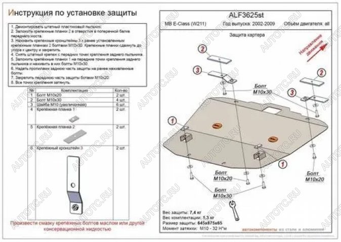 10 899 р. Защита картера (V-all) ALFECO  Mercedes-Benz E-Class  W211 (2002-2009) дорестайлинг седан, рестайлинг седан (алюминий)  с доставкой в г. Калуга