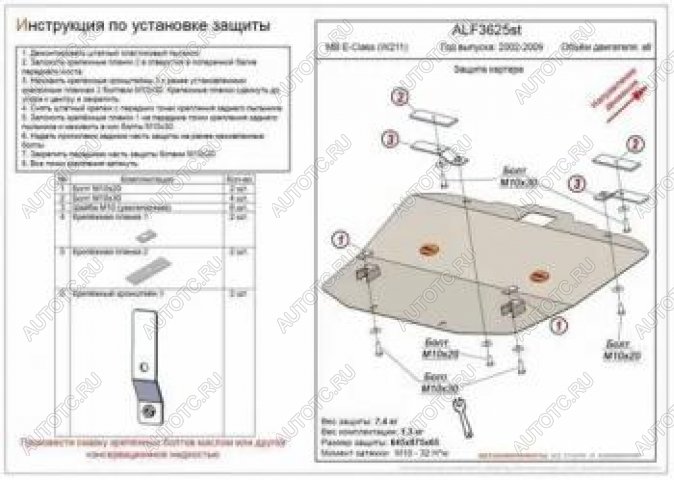 14 449 р. Защита картера (V-all) ALFECO  Mercedes-Benz E-Class  W211 (2002-2009) дорестайлинг седан, рестайлинг седан (алюминий 4 мм)  с доставкой в г. Калуга