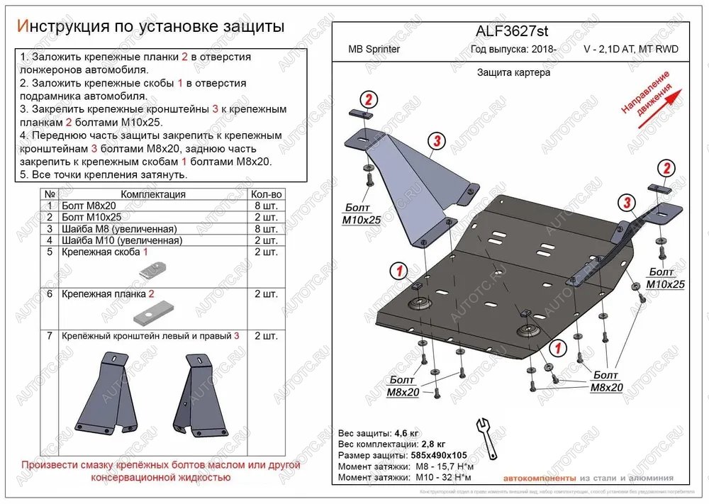 3 799 р. Защита картера (V-2,1D AТ, MT RWD) ALFECO Mercedes-Benz Sprinter W910 (2018-2024) (сталь 2 мм)  с доставкой в г. Калуга