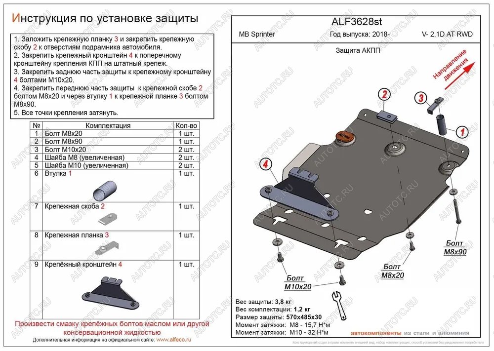 6 699 р. Защита АКПП (V-2,1D AТ RWD) ALFECO  Mercedes-Benz Sprinter  W910 (2018-2024) (алюминий)  с доставкой в г. Калуга