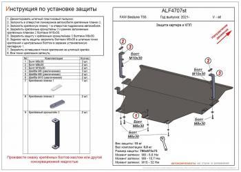 14 999 р. Защита картера и КПП (V-all) ALFECO  FAW Bestune T55 (2021-2024) (алюминий 4 мм)  с доставкой в г. Калуга. Увеличить фотографию 1