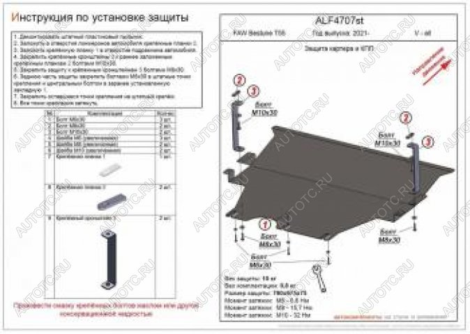 14 999 р. Защита картера и КПП (V-all) ALFECO  FAW Bestune T55 (2021-2024) (алюминий 4 мм)  с доставкой в г. Калуга