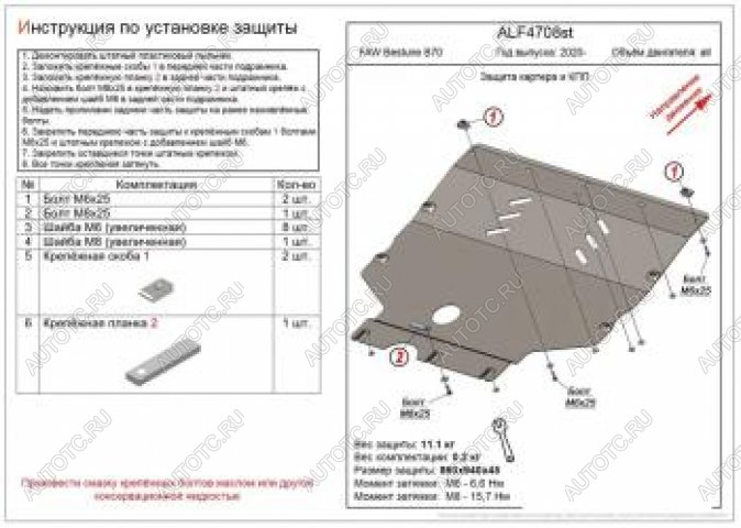 9 599 р. Защита картера и КПП (V-all) ALFECO  FAW Bestune B70 (2020-2024) лифтбэк (алюминий)  с доставкой в г. Калуга