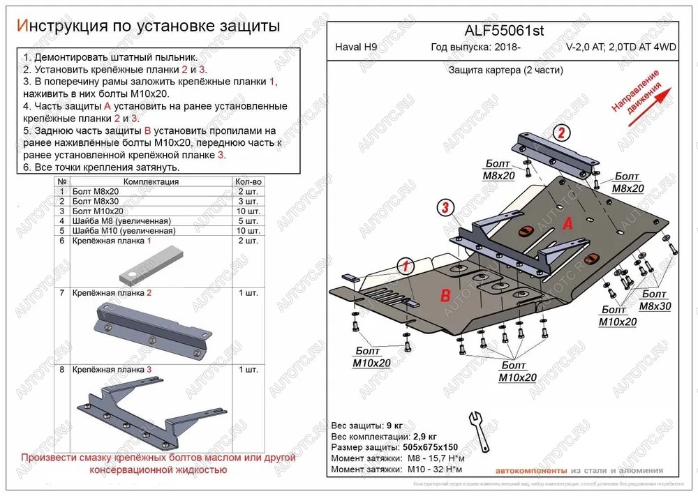 16 449 р. Защита картера (V-2,0 AT; 2,0TD AT 4WD) (2 части) ALFECO  Haval H9 (2017-2019) 1-ый рестайлинг (алюминий )  с доставкой в г. Калуга