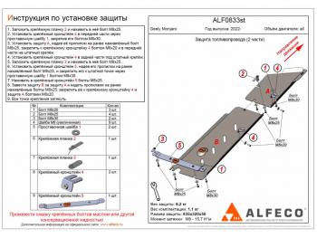 7 199 р. Защита картера (V-2,0 AT; 2,0TD AT 4WD) (2 части) ALFECO Haval H9 1-ый рестайлинг (2017-2019) (сталь)  с доставкой в г. Калуга. Увеличить фотографию 2