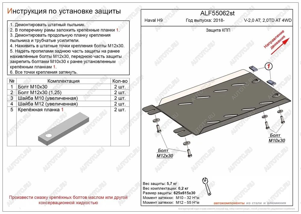 7 599 р. Защита КПП (V-2,0 AT; 2,0TD AT 4WD) (2 части) ALFECO  Haval H9 (2017-2019) 1-ый рестайлинг (алюминий)  с доставкой в г. Калуга