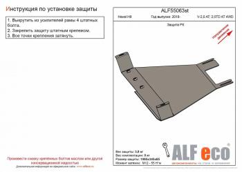 7 599 р. Защита РК (V-2,0 AT; 2,0TD AT 4WD) (2 части) ALFECO  Haval H9 (2017-2019) 1-ый рестайлинг (алюминий )  с доставкой в г. Калуга. Увеличить фотографию 1