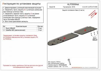 13 999 р. Защита топливного бака (V-2,0 AT; 2,0TD AT 4WD) (2 части) (установка невозможна без ALF55063st) ALFECO  Haval H9 (2017-2019) 1-ый рестайлинг (алюминий )  с доставкой в г. Калуга. Увеличить фотографию 1