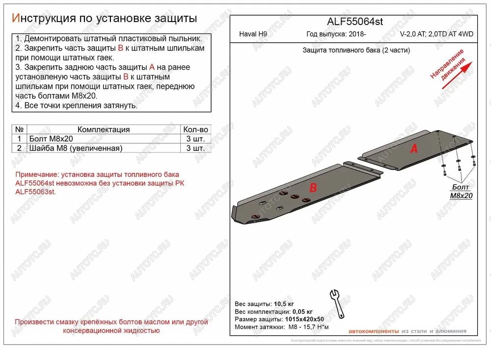 13 999 р. Защита топливного бака (V-2,0 AT; 2,0TD AT 4WD) (2 части) (установка невозможна без ALF55063st) ALFECO  Haval H9 (2017-2019) 1-ый рестайлинг (алюминий )  с доставкой в г. Калуга