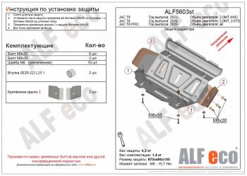 8 199 р. Защита радиатора (V-all) ALFECO  JAC T8 PRO (2020-2024) (алюминий 4 мм)  с доставкой в г. Калуга. Увеличить фотографию 1