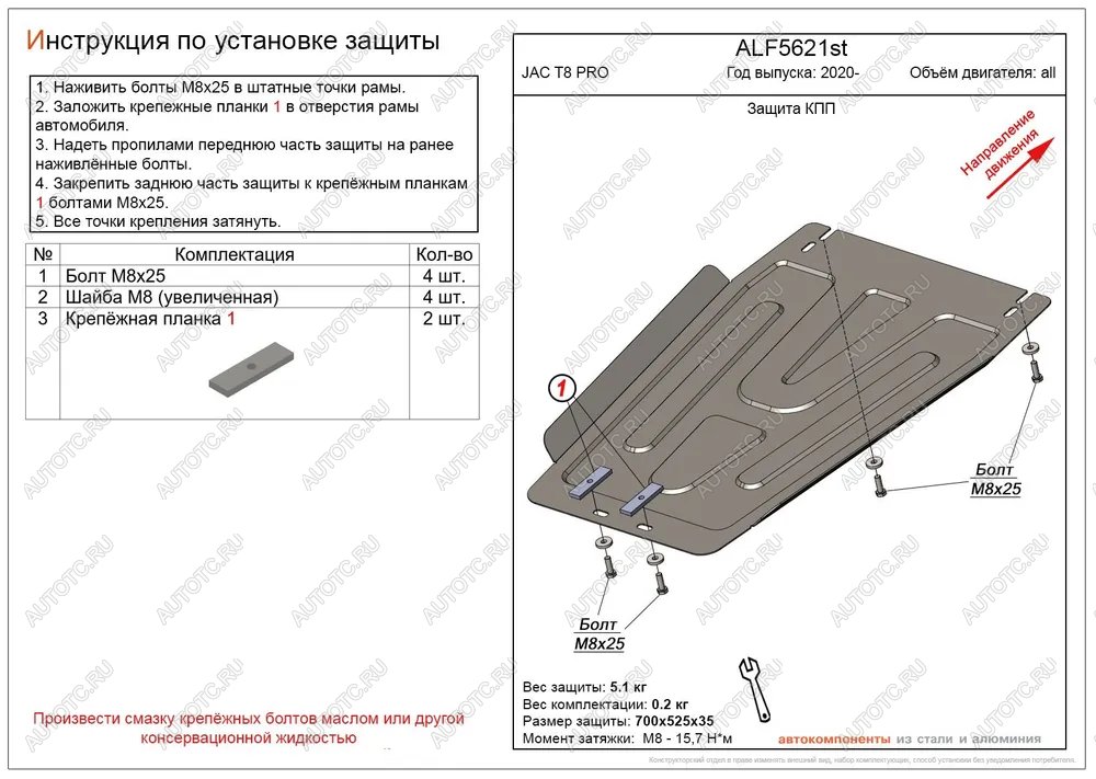 2 759 р. Защита картера и КПП (V-all) ALFECO JAC T8 PRO (2020-2024) (сталь 2 мм)  с доставкой в г. Калуга