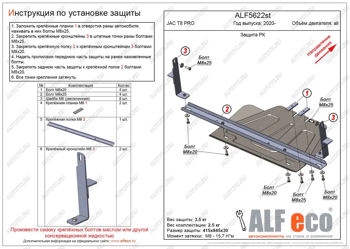 7 849 р. Защита РК (V-all) ALFECO  JAC T8 PRO (2020-2024) (алюминий)  с доставкой в г. Калуга