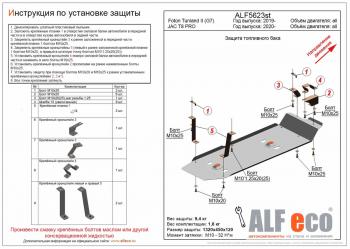 10 699 р. Защита топливного бака (V-all) ALFECO  JAC T8 PRO (2020-2024) (алюминий)  с доставкой в г. Калуга. Увеличить фотографию 1