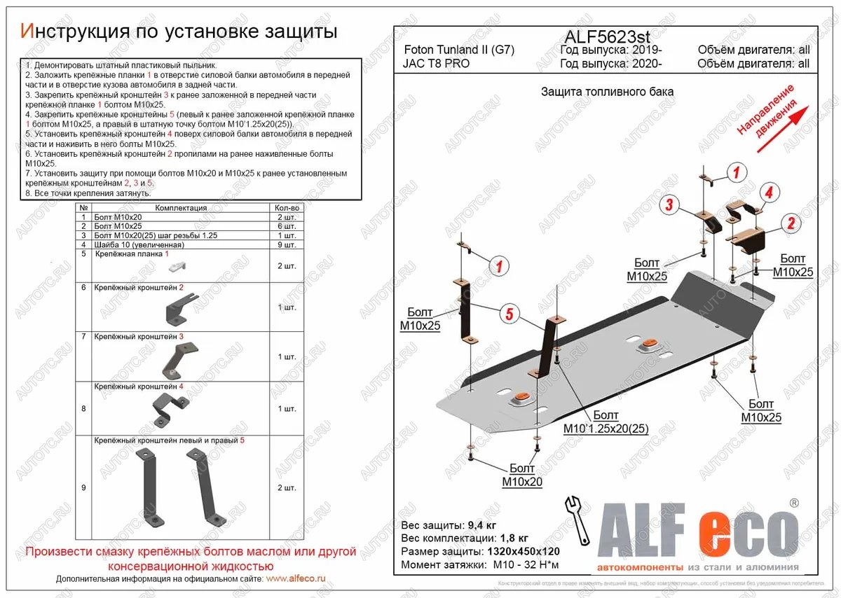 10 699 р. Защита топливного бака (V-all) ALFECO  JAC T8 PRO (2020-2024) (алюминий)  с доставкой в г. Калуга