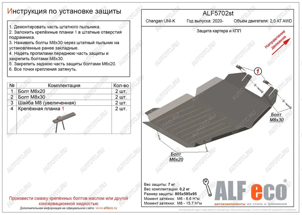 4 199 р. Защита картера и КПП (V-2,0AT AWD) ALFECO  Changan UNI-K (2020-2024) (сталь 2 мм)  с доставкой в г. Калуга