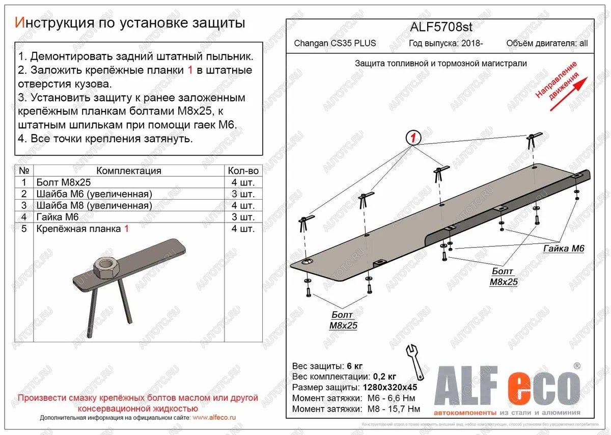 8 199 р. Защита топливной и тормозной магистрали (V-all) ALFECO  Changan CS35 Plus (2018-2022) дорестайлинг (алюминий 3 мм)  с доставкой в г. Калуга