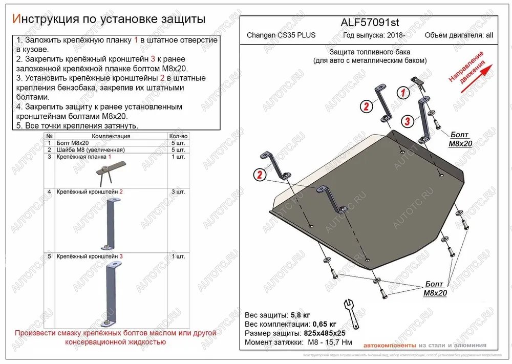 10 699 р. Защита топливного бака (V-all) (для авто с пластиковым баком) ALFECO   Changan CS35 Plus (2018-2022) дорестайлинг (алюминий)  с доставкой в г. Калуга