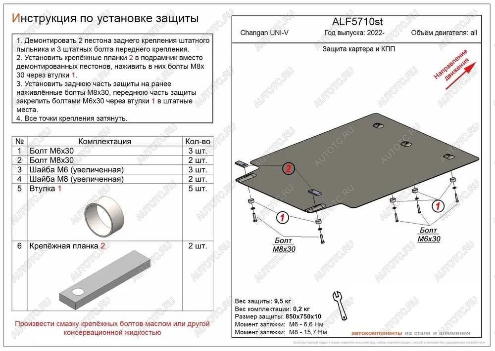 8 199 р. Защита картера и КПП (V-all ) ALFECO  Changan UNI-V (2021-2024) лифтбэк (алюминий)  с доставкой в г. Калуга