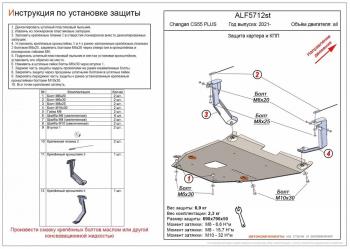 9 999 р. Защита картера и КПП (V-all) ALFECO  Changan CS55 Plus (2021-2024) (алюминий)  с доставкой в г. Калуга. Увеличить фотографию 1