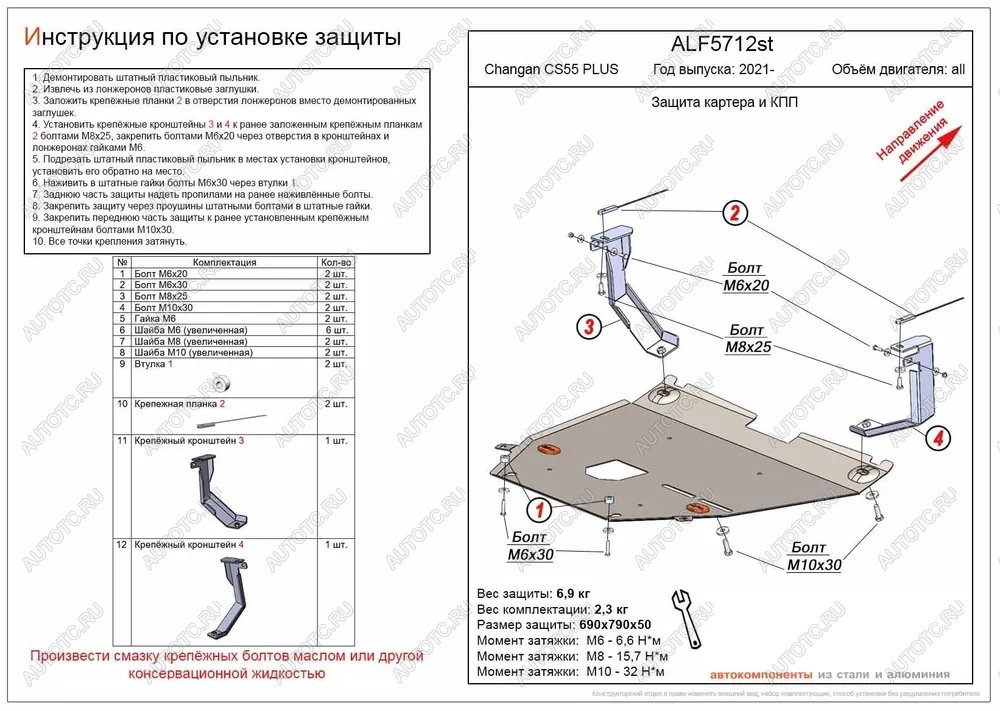 9 999 р. Защита картера и КПП (V-all) ALFECO  Changan CS55 Plus (2021-2024) (алюминий)  с доставкой в г. Калуга