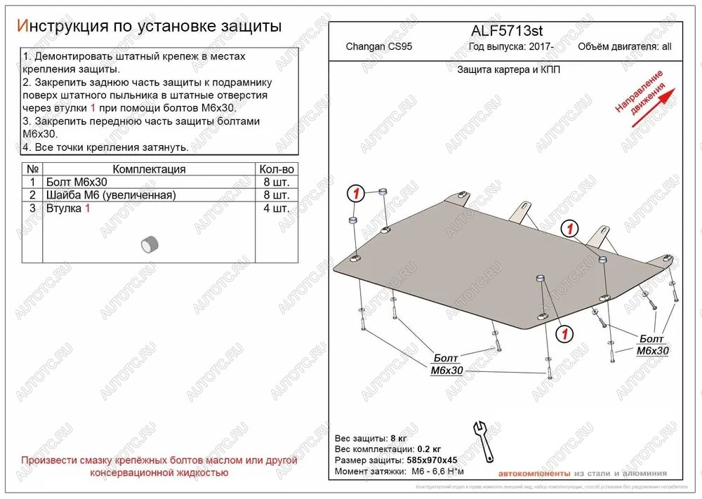 8 449 р. Защита картера и КПП (V-all) ALFECO   Changan CS95 (2016-2024) рестайлинг (алюминий 3 мм)  с доставкой в г. Калуга