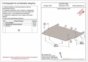 3 199 р. Защита картера и КПП (V-all) ALFECO   Changan CS95 (2016-2024) рестайлинг (сталь 2 мм)  с доставкой в г. Калуга. Увеличить фотографию 1