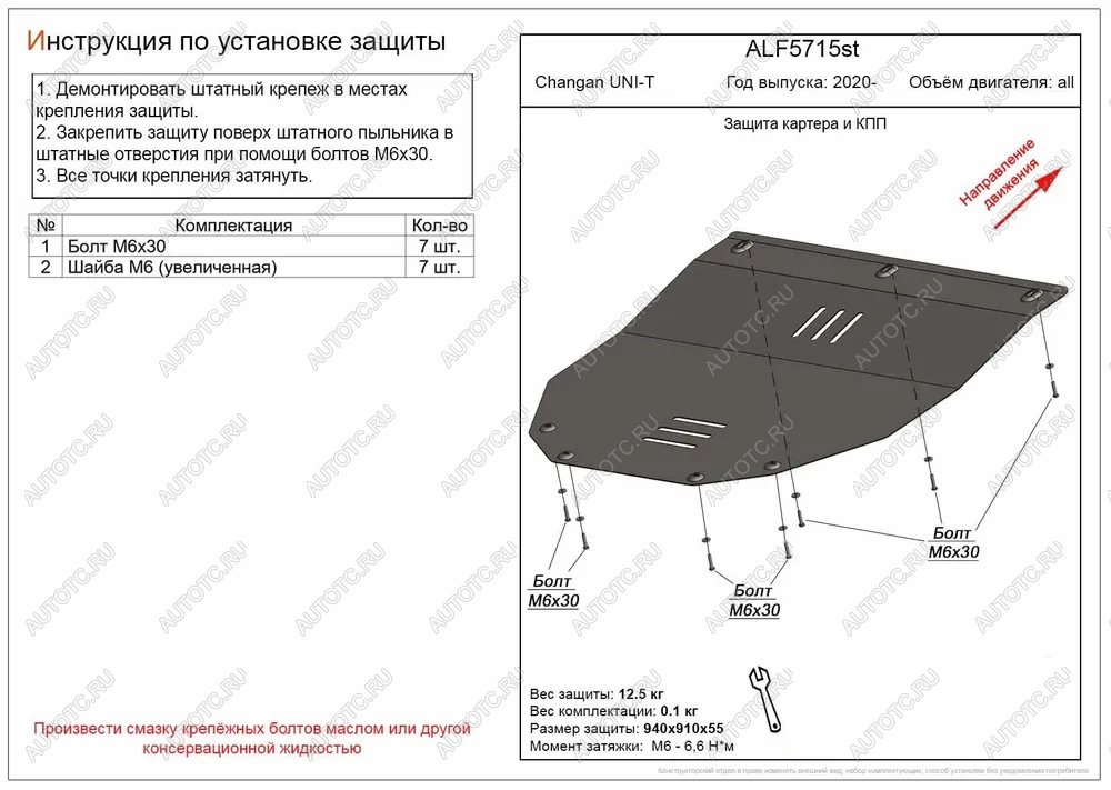 8 899 р. Защита картера и КПП (V-all ) ALFECO  Changan UNI-K (2020-2024) (алюминий)  с доставкой в г. Калуга