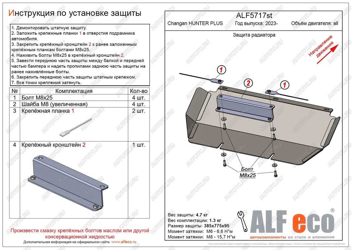 5 999 р. Защита радиатора (V-all) ALFECO  Changan Hunter Plus (2022-2024) пикап (алюминий 3 мм)  с доставкой в г. Калуга