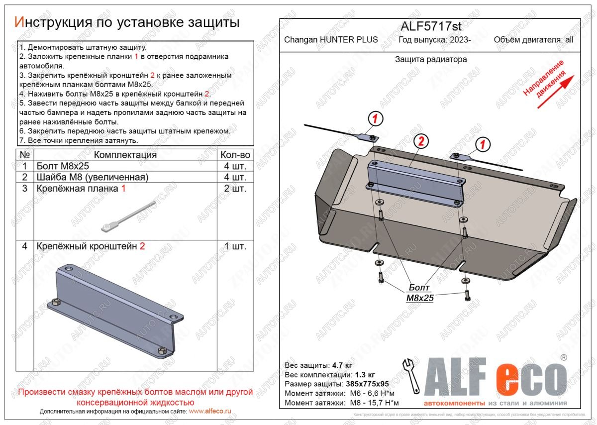 8 499 р. Защита радиатора V-all ALFECO  Changan Hunter Plus (2022-2024) пикап (алюминий 4 мм)  с доставкой в г. Калуга