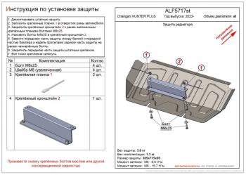 2 399 р. Защита картера и КПП (V-all) ALFECO  Changan Hunter Plus (2022-2024) пикап (сталь 2 мм)  с доставкой в г. Калуга. Увеличить фотографию 1